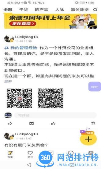 米课圈手机版 v2.7.2 安卓版 0