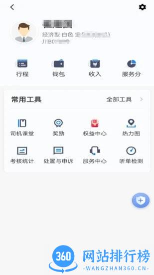 汇迪出租车司机端 v5.10.5.0003 安卓版 1