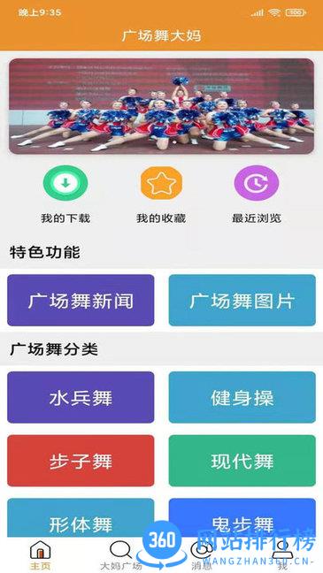 广场舞大妈 v2.2.10 安卓版 0