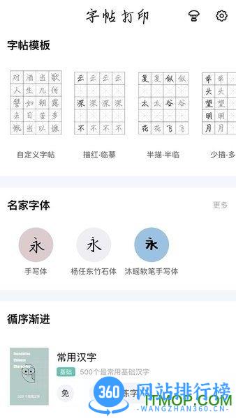 猫鱼字帖app v2.1.1 安卓版 0