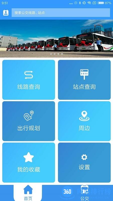 德州出行通APP v1.2.3.20200930 安卓版 1