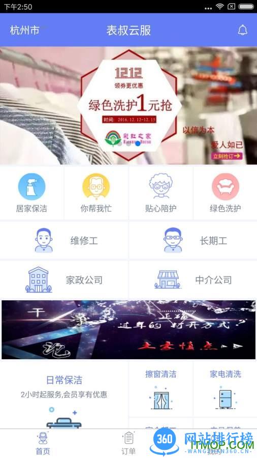 表叔云服(家政服务) v6.4.6 安卓版 0