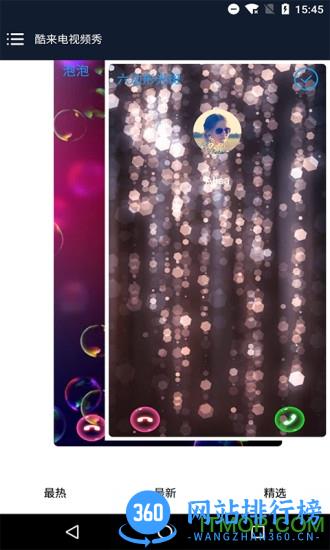 酷来电视频秀 v8.1 安卓版 3