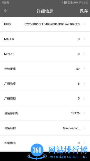 beaconset官方版 v5.4.0 安卓版 0