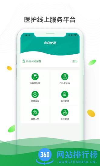 健康云州医护版 v1.6.5 安卓版 3
