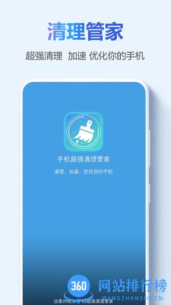 手机超强清理管家 v1.3.0 安卓版 3