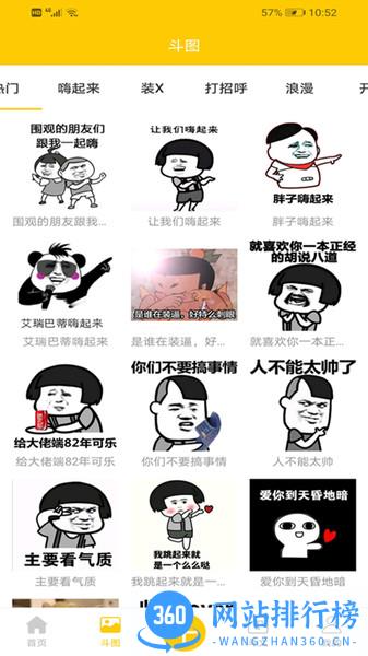 搞笑表情包斗图下载
