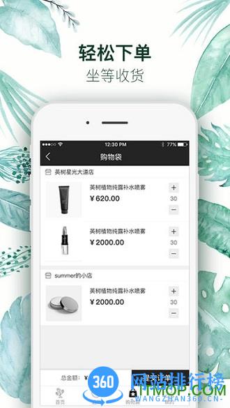 英树管家app v3.3.2  安卓版 1