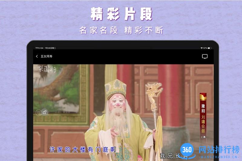 梨园行戏曲HD v1.0.2 安卓版 1