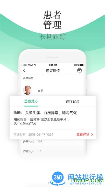 山屿海医生医生版 v4.8.5 安卓版 1