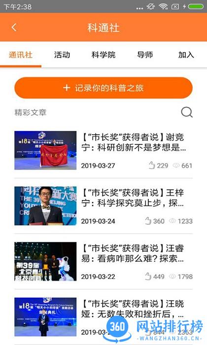 北京科技报社客户端 v2.6.3 安卓版 2
