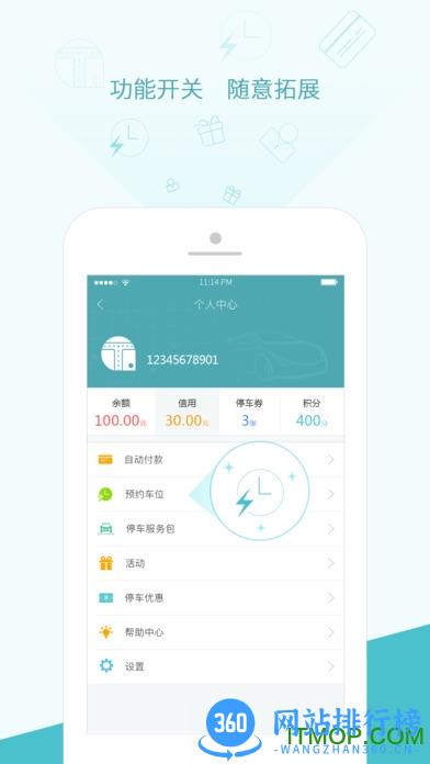 停简单停车系统 v6.4.6 安卓版 0