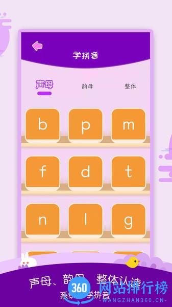 幼儿识字启蒙免费版 v3.10.1 安卓版 1