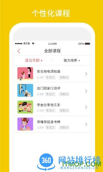 习惯第一步 v3.0.2 安卓版 2