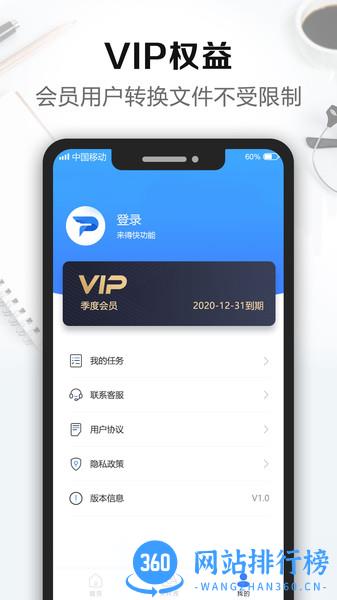 风云PDF转换器手机版 v2.4.0802 安卓版 2