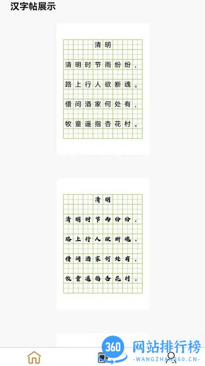 掌上字帖手机版 v1.0 安卓版 0