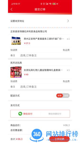 幸福优购生鲜超市 v1.1.3 安卓版 1