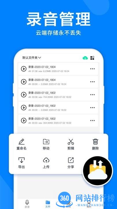 录音机精灵手机版 v4.2.0 安卓版 2