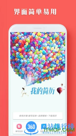 简历app v3.1.1 安卓版 3