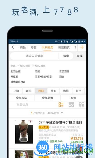 7788老酒收藏网 v1.1.2 安卓版 0