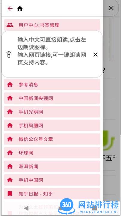 智能图文中文语音官方版 v1.0 安卓版 2