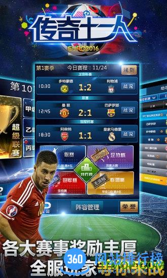 传奇十一人手游 v1.8.1 官网安卓版 2