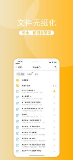 检验360 v2.1.38 安卓版 3