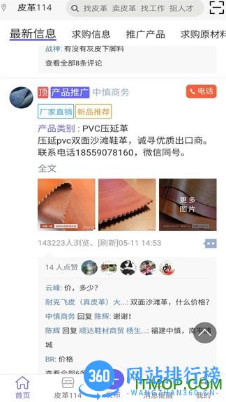 皮革信息平台 v3.2.1 安卓版 1