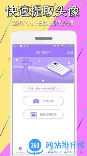 手机证件照简历制作app