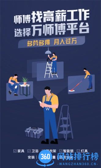 万师傅师傅版 v7.5.3 安卓版 2