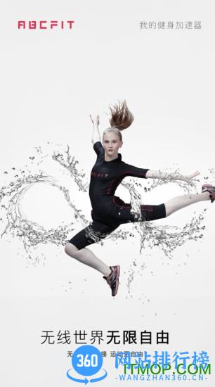 ABCFIT健身 v1.3.18 安卓版 0