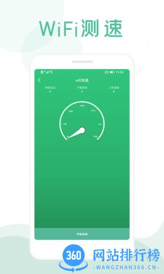 万能wifi钥匙主人版软件