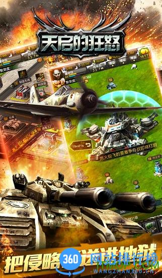 红警天启的狂怒手机版 v3.7.6 官网安卓版 2