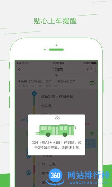 智邦出行 v2.1.3 安卓版 1