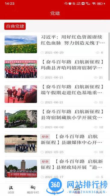 秘境玛曲最新版软件