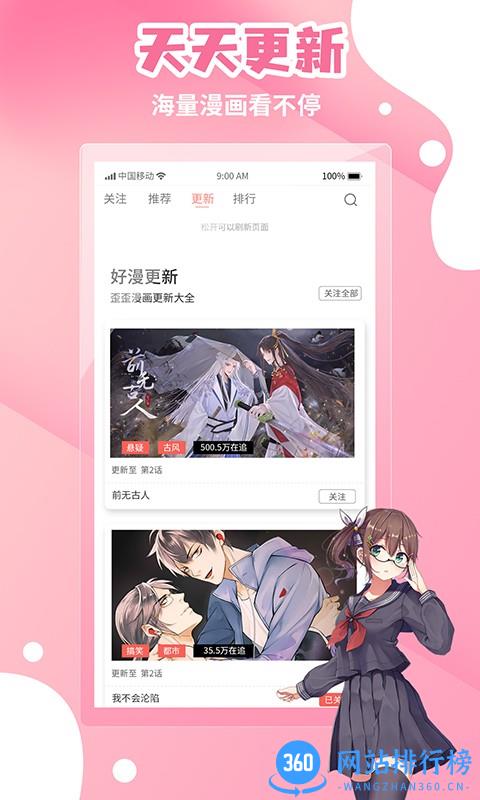歪歪漫画app v2.0.0 官方安卓版 1