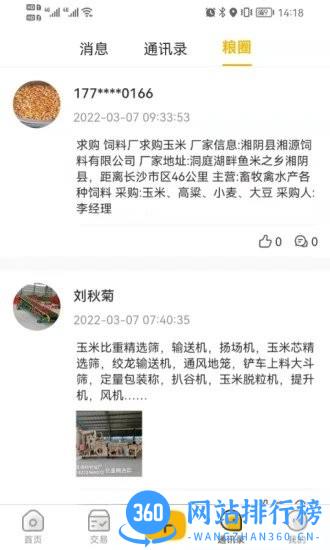 粮汇通粮店app v2.3.1 安卓版 2