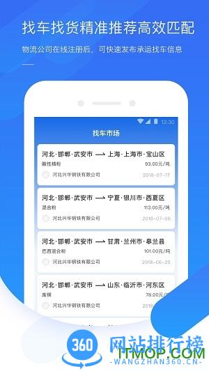 钢信物流手机版 v3.2.9 安卓版 1