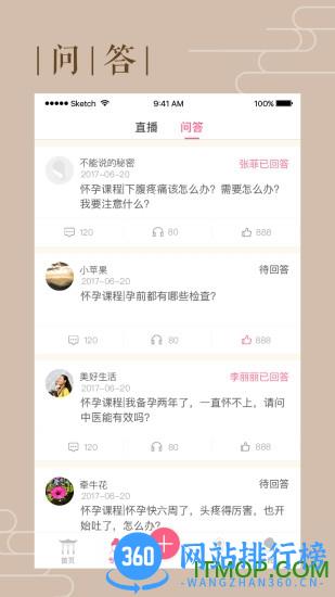 花生备孕 v4.1.1.128 安卓版 2