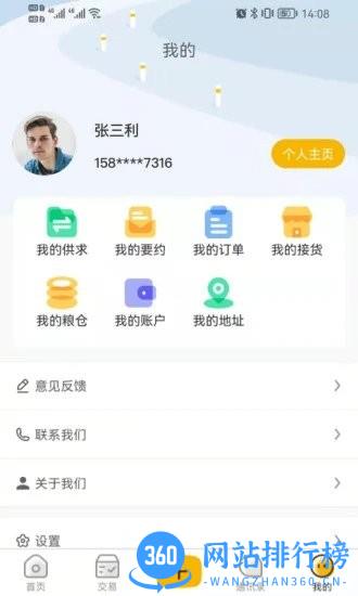 粮汇通粮店app v2.3.1 安卓版 1