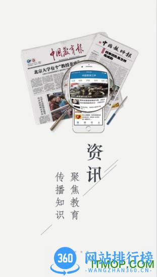 中国教育之声手机版 v1.4.6 安卓版 1