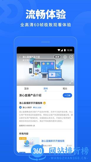 准心直播 v1.29.0 安卓版 2