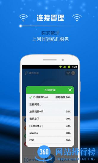 超强wifi信号增强器 v4.3.2 安卓版 0