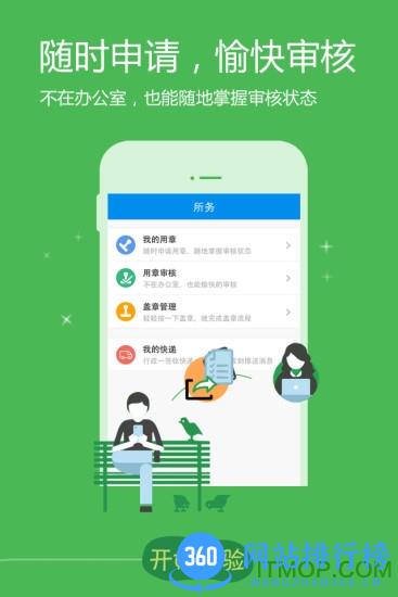 律所轻OA v1.1 安卓版 3