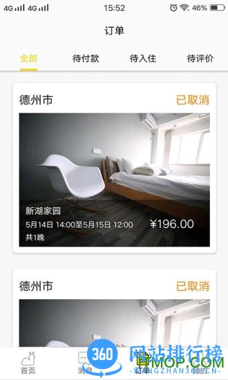 华人易居民宿酒店 v4.0.2.0 安卓版 3