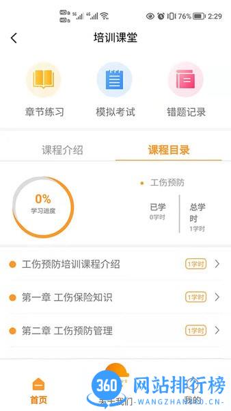 万安小巨人安全教育平台 v1.0.22 安卓版 3