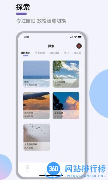 助眠神器软件 v1.3 安卓版 2