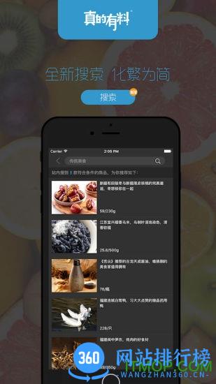 真的有料软件 v2.2.3 安卓版 1