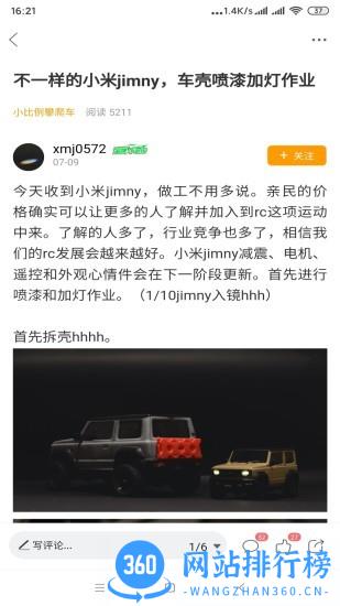 RCFans遥控迷官方版 v3.1.3 安卓版 2