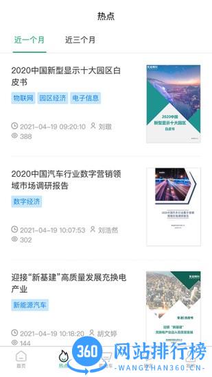 赛迪满天星app v5.1.9 安卓版 3